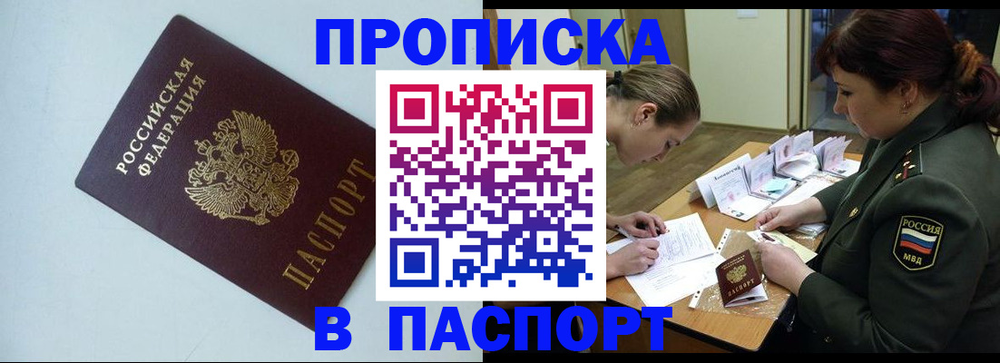 прописка 2025 в Баймаке