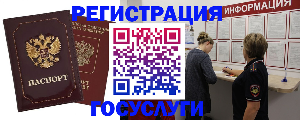 прописка 2025 в Баймаке