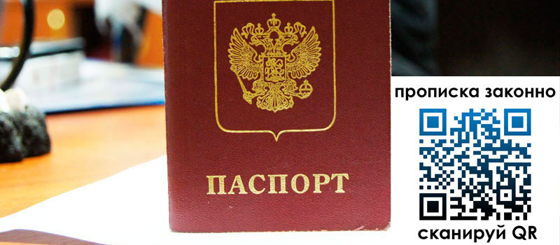 регистрация в Баймаке прописка в Баймаке